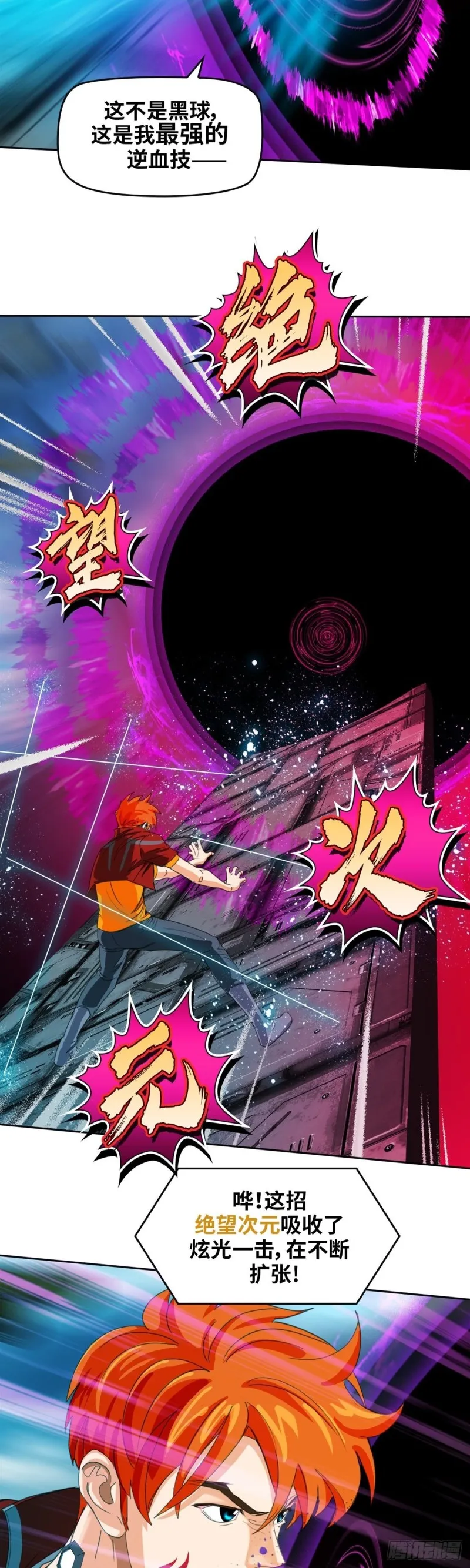 第四十八话逆转无限（上） 第11页