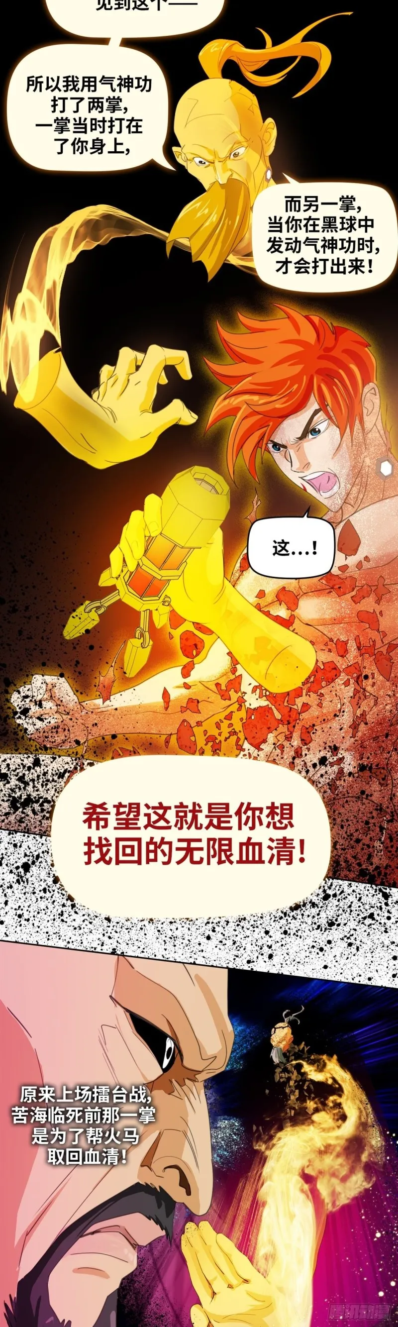 第四十八话逆转无限（上） 第18页