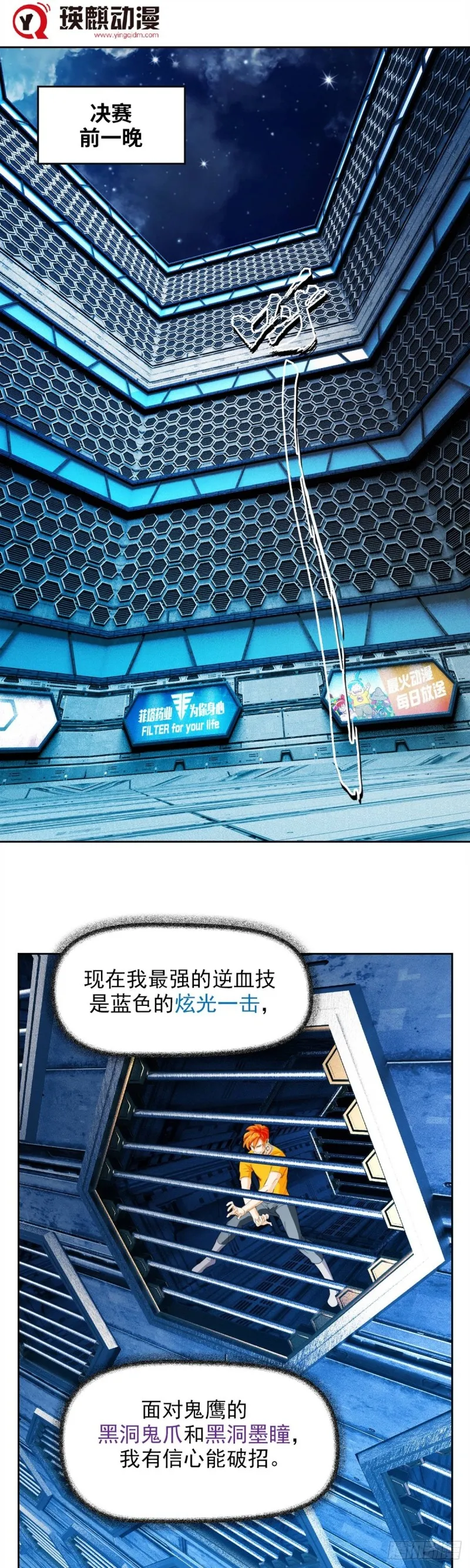 第四十七话必胜的理由（下） 第1页