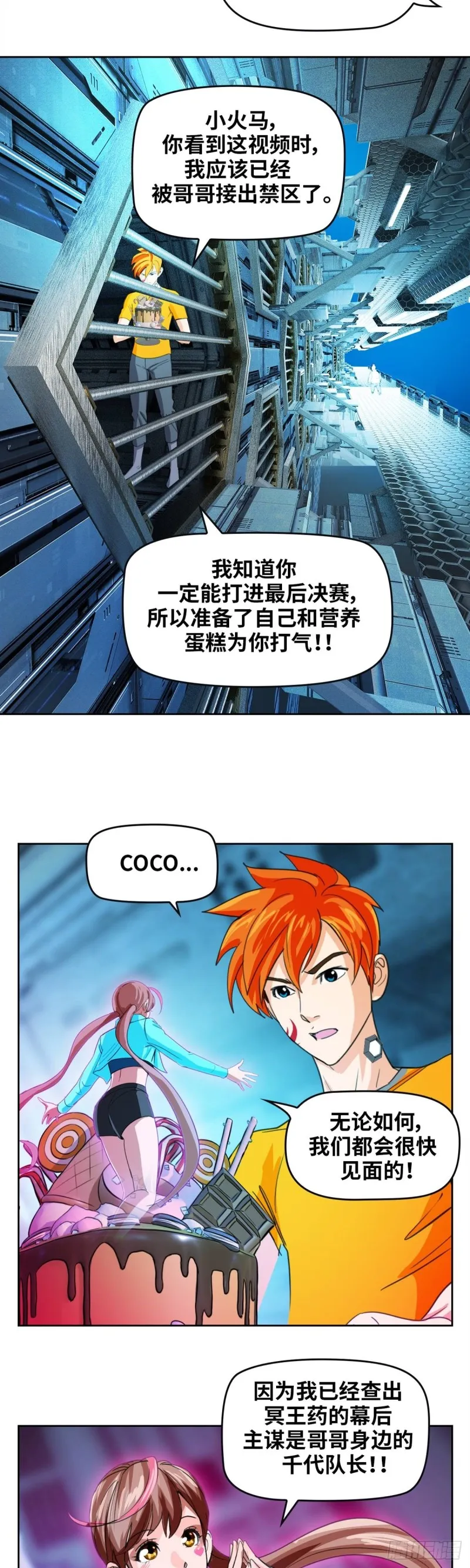 第四十七话必胜的理由（下） 第4页