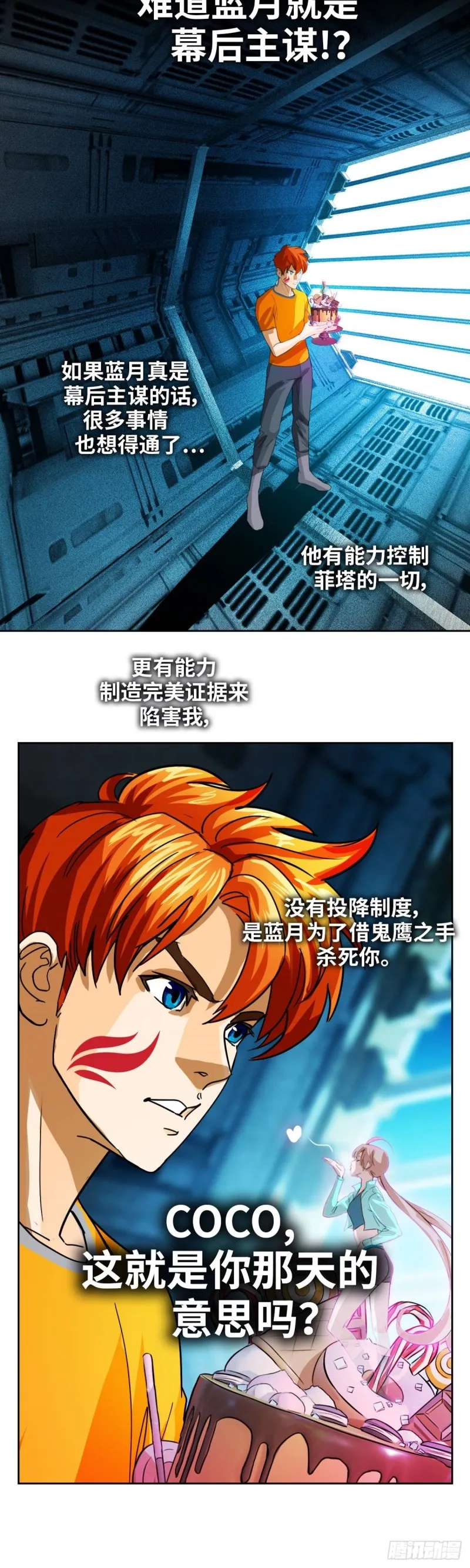 第四十七话必胜的理由（下） 第7页