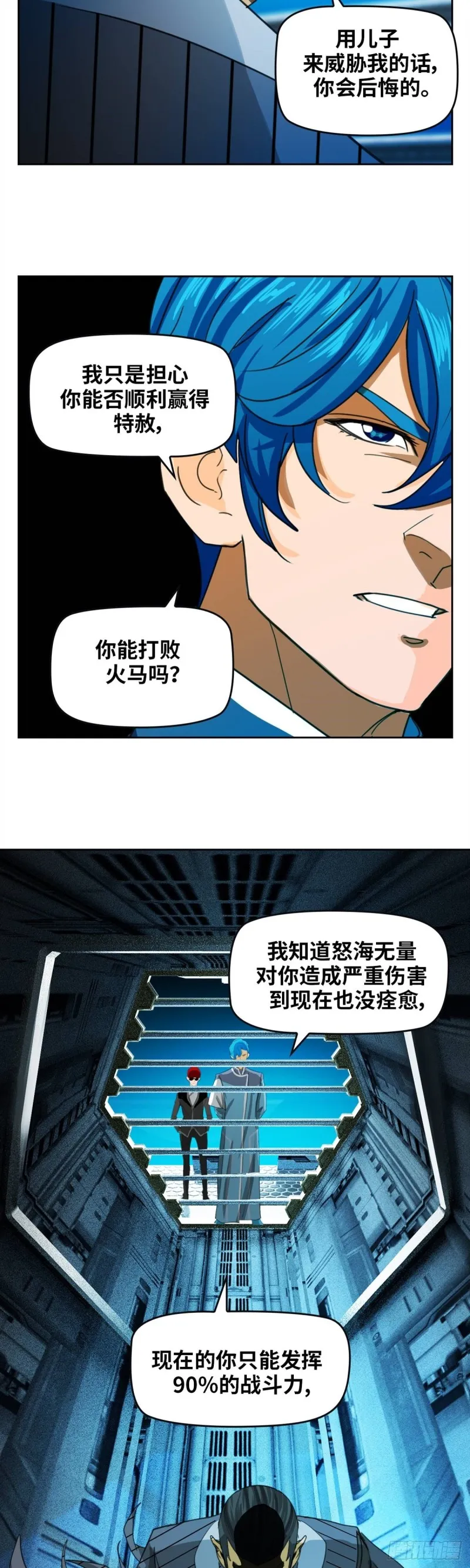 第四十七话必胜的理由（下） 第10页