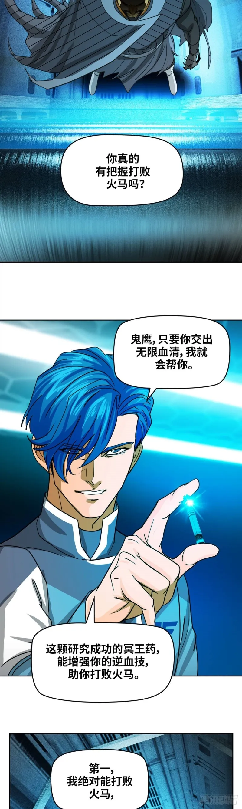 第四十七话必胜的理由（下） 第11页