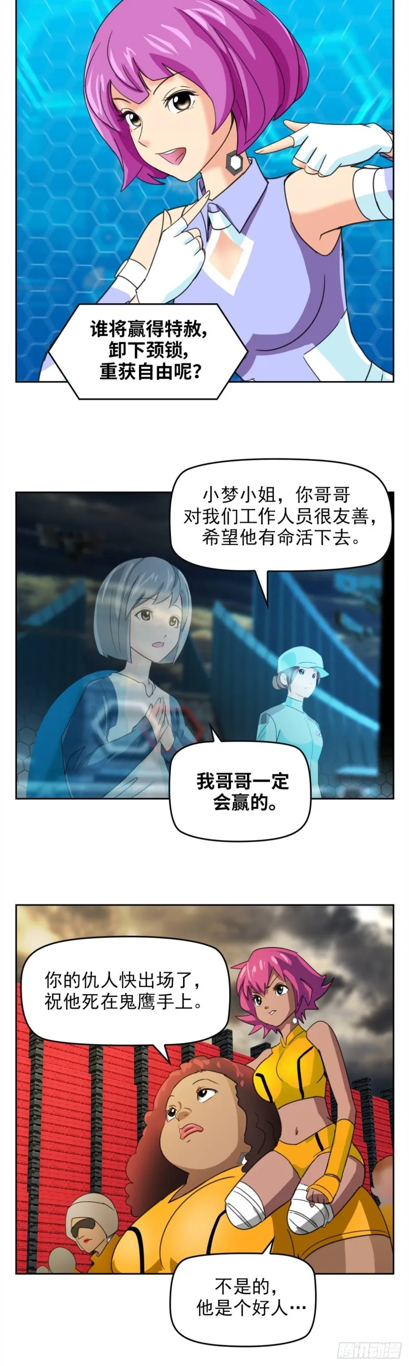 第四十七话必胜的理由（下） 第14页