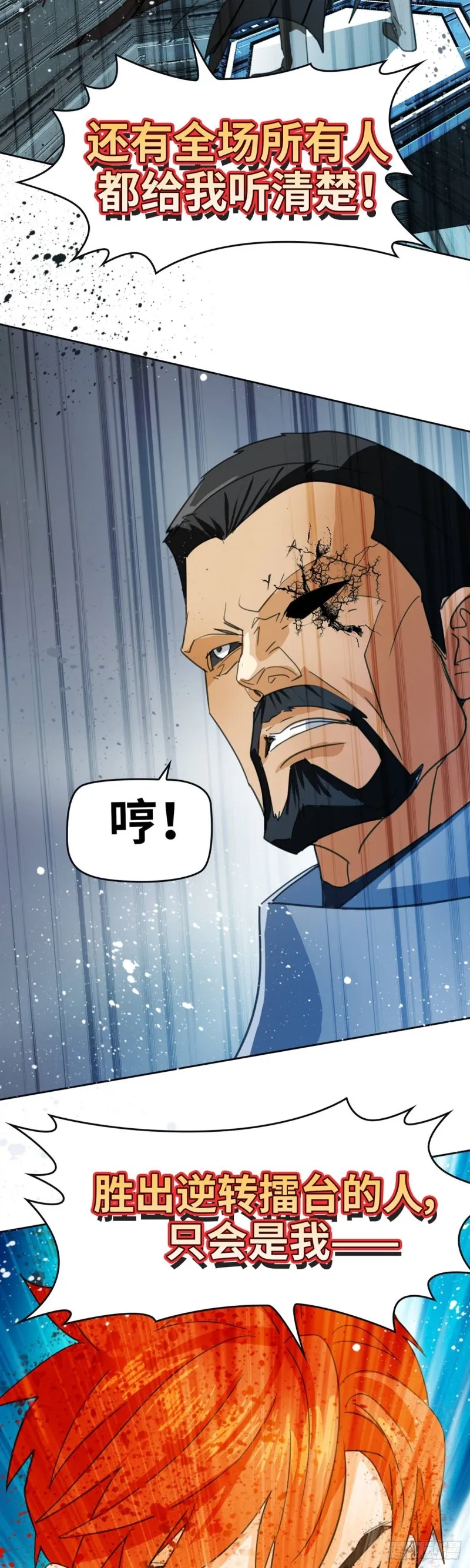 第四十七话必胜的理由（下） 第20页