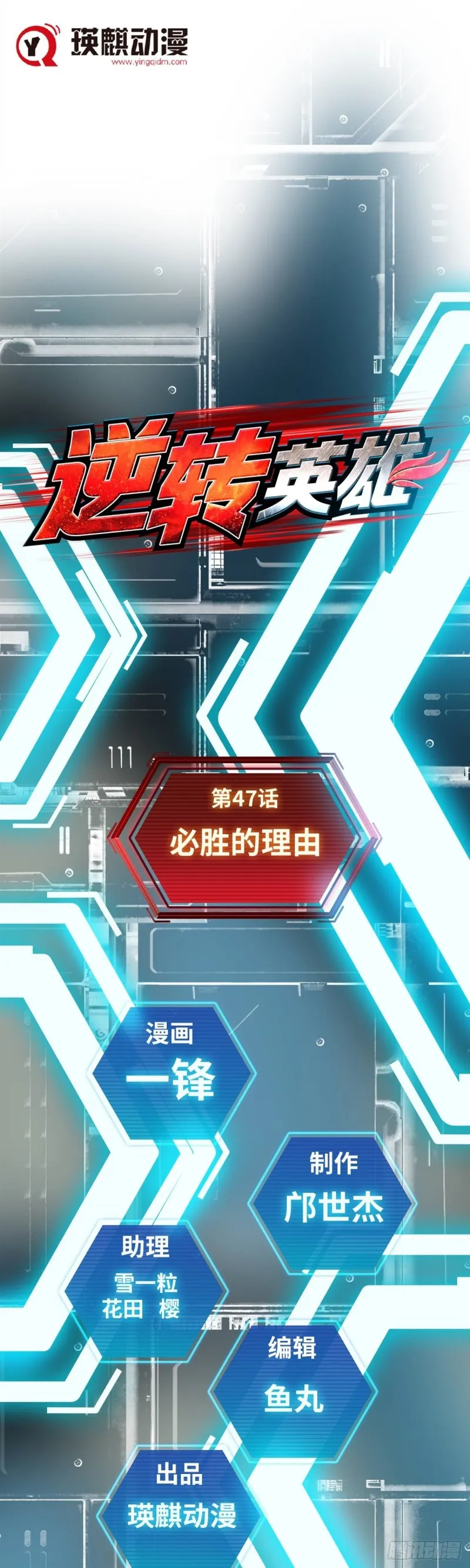 第四十七话必胜的理由（上） 第1页