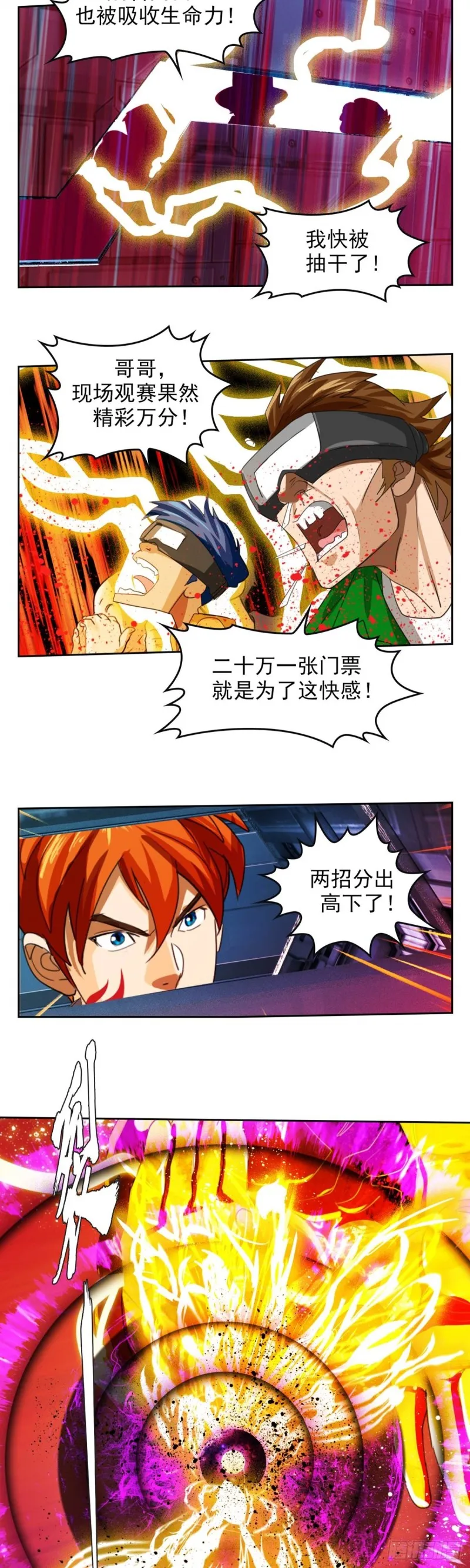 第四十六话怒海无量（下） 第6页