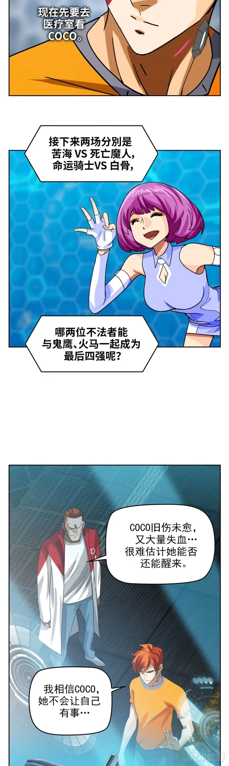 第四十六话怒海无量（上） 第11页