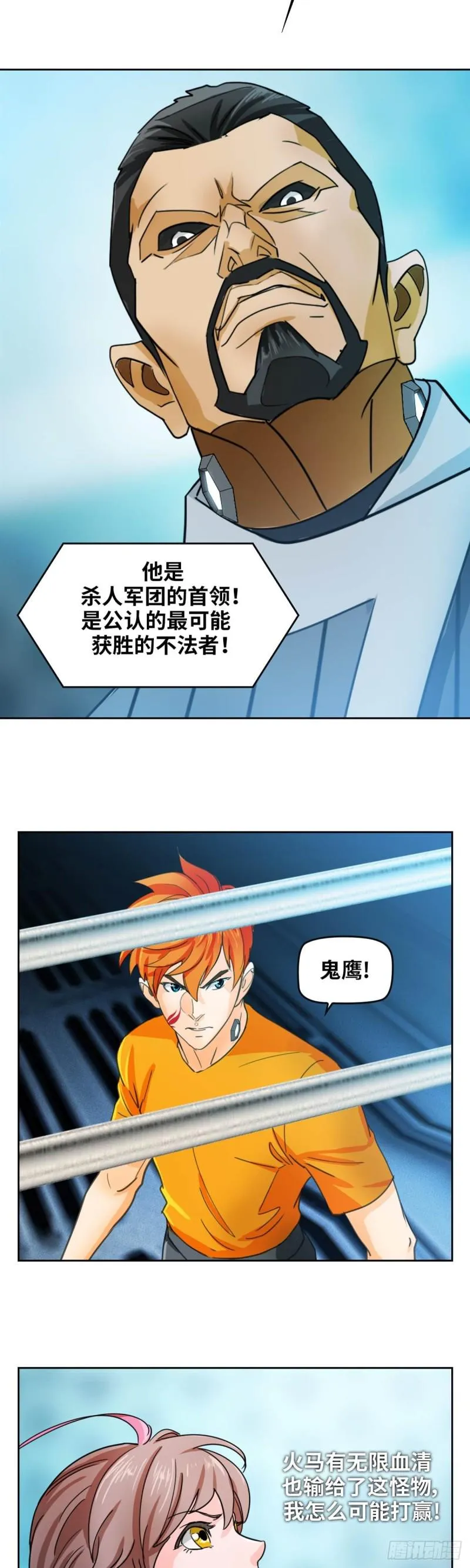 第四十五话八强大战（上） 第6页
