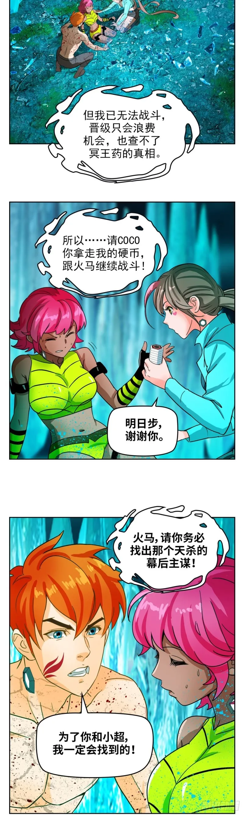 第四十四话幕后主谋现身（下） 第2页