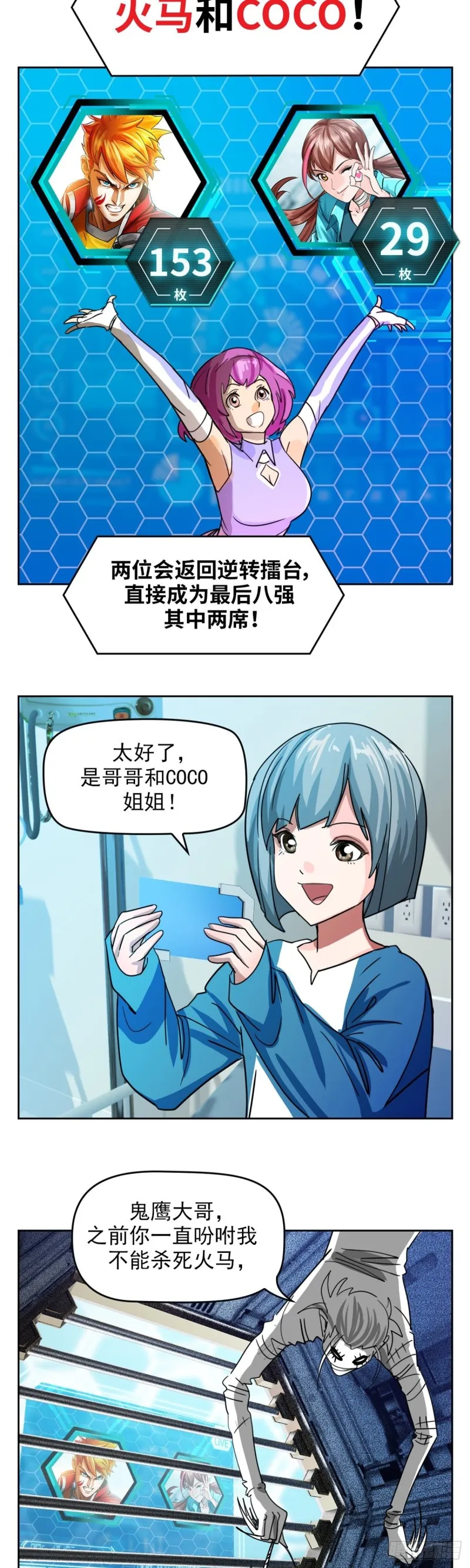 第四十四话幕后主谋现身（下） 第5页