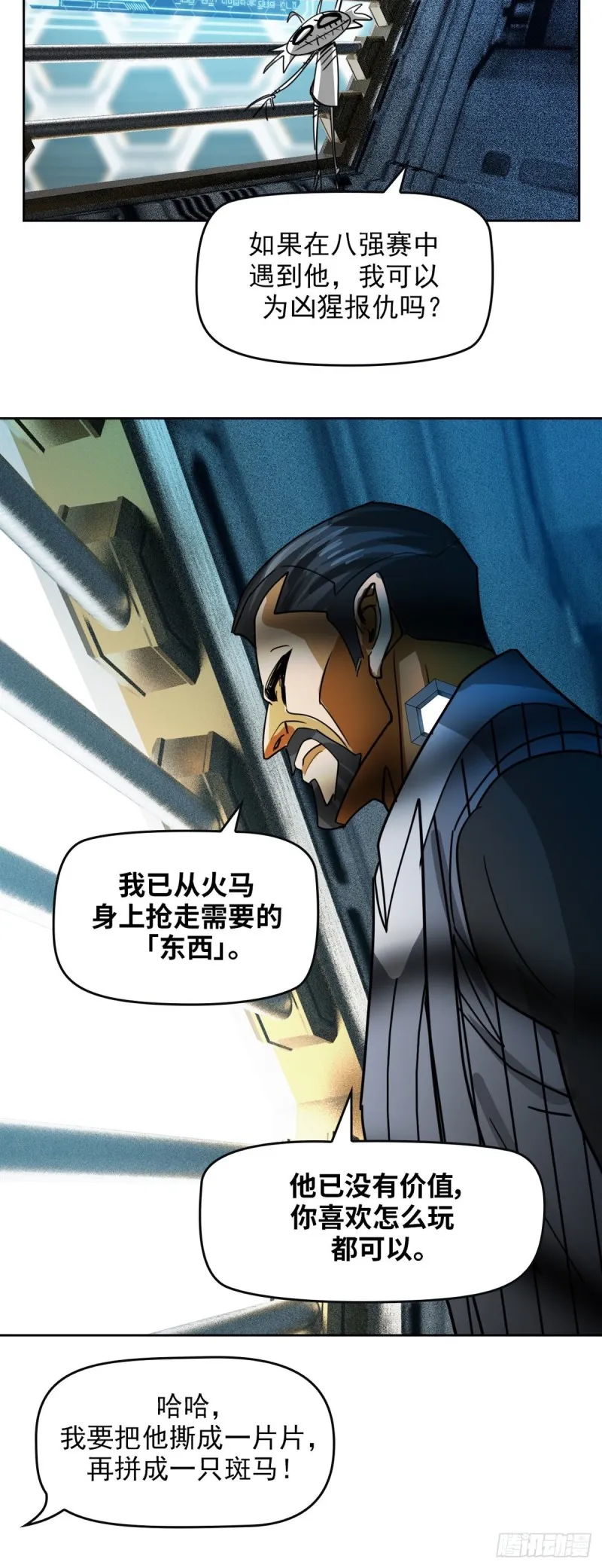 第四十四话幕后主谋现身（下） 第6页