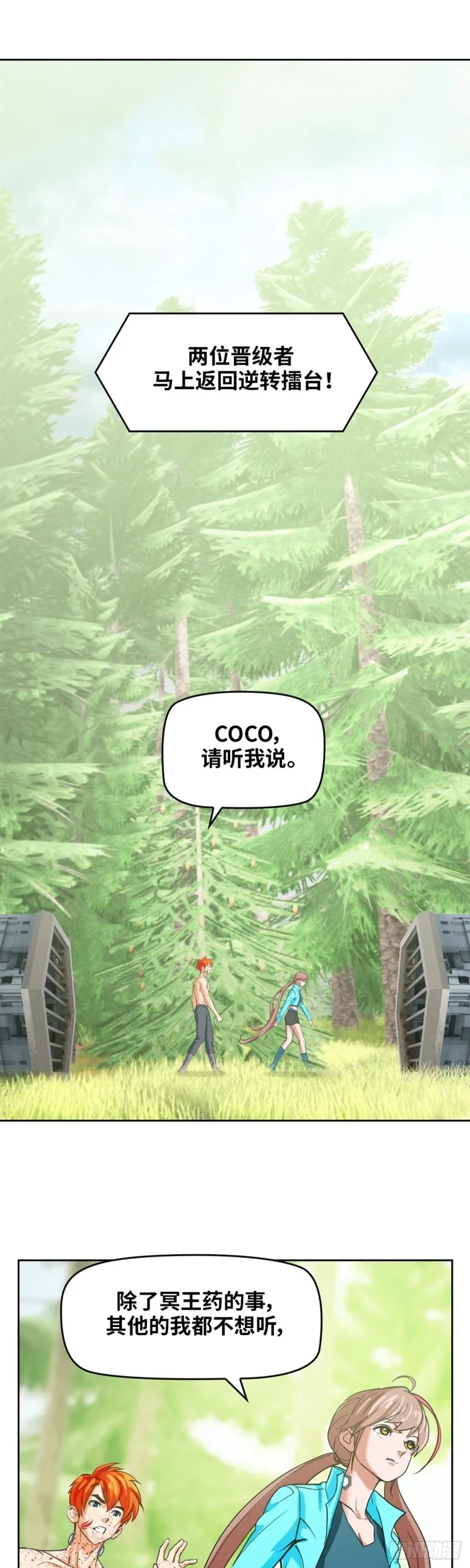 第四十四话幕后主谋现身（下） 第7页