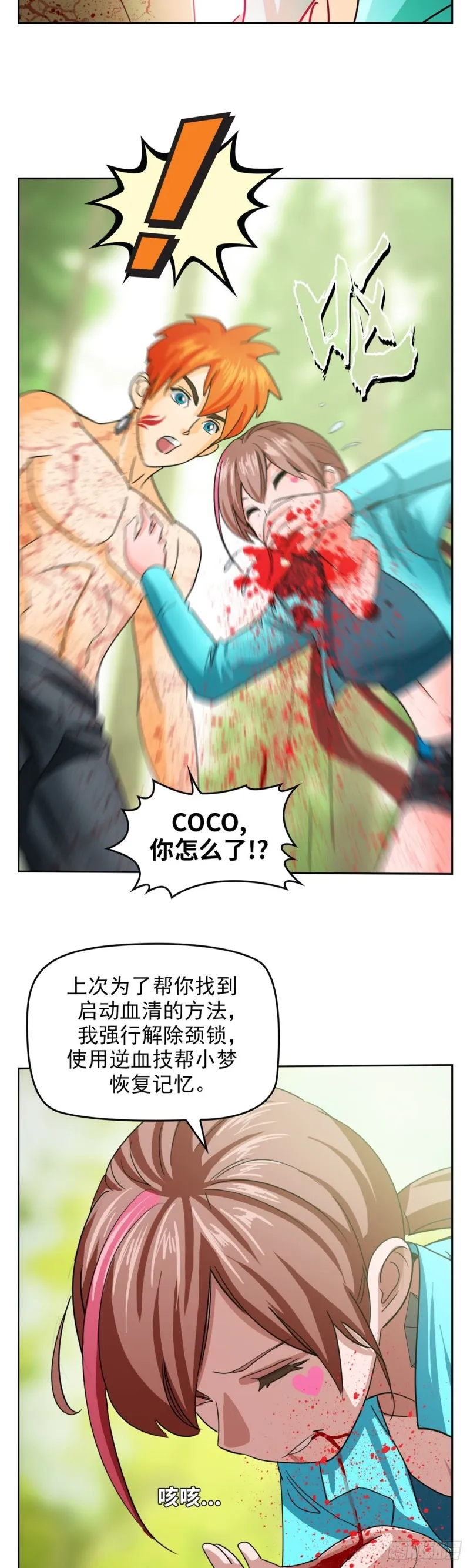 第四十四话幕后主谋现身（下） 第11页