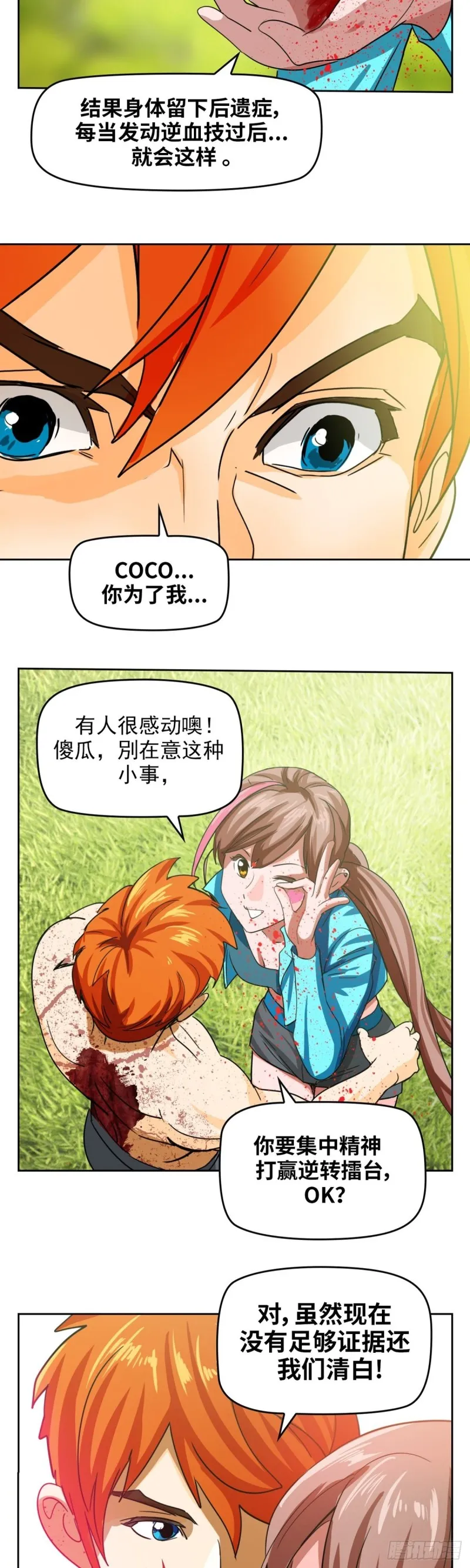 第四十四话幕后主谋现身（下） 第12页