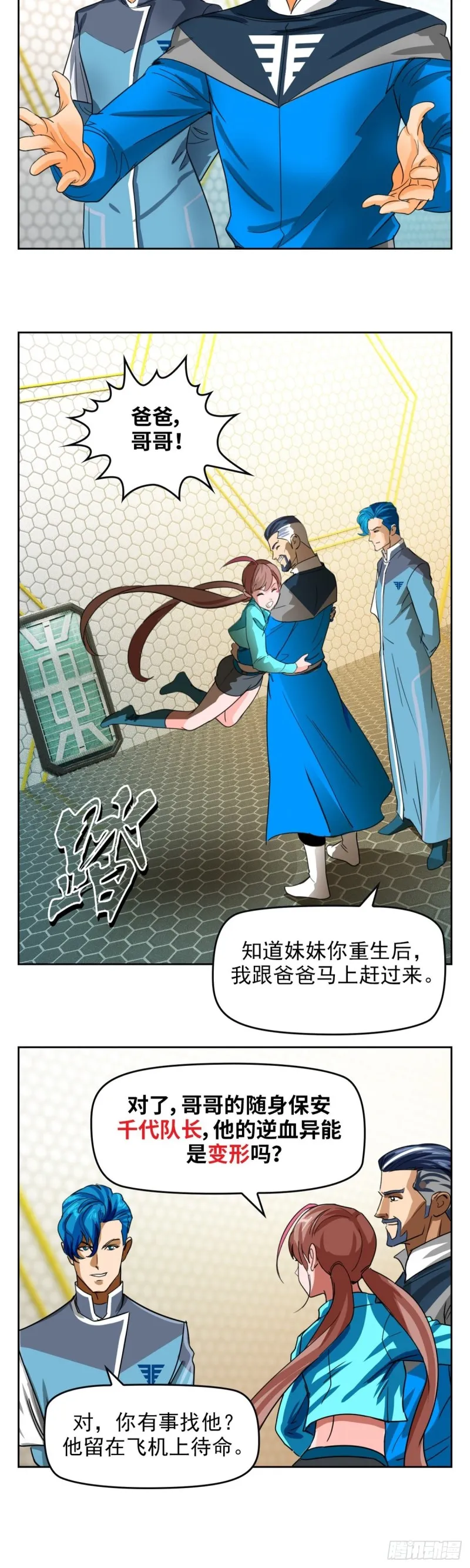 第四十四话幕后主谋现身（下） 第15页