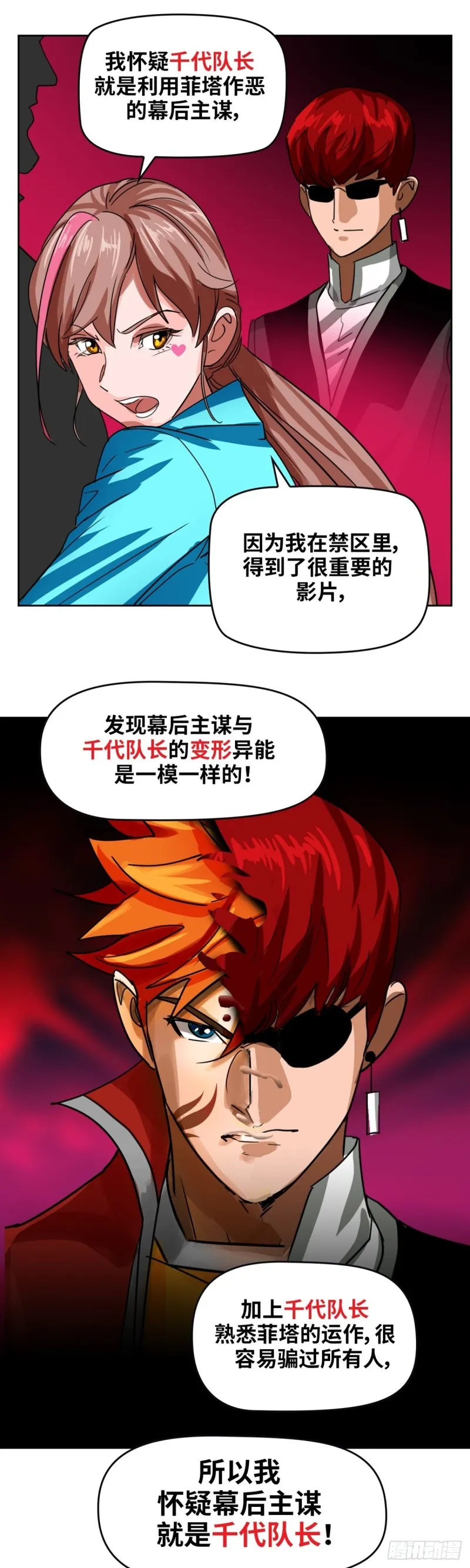 第四十四话幕后主谋现身（下） 第16页