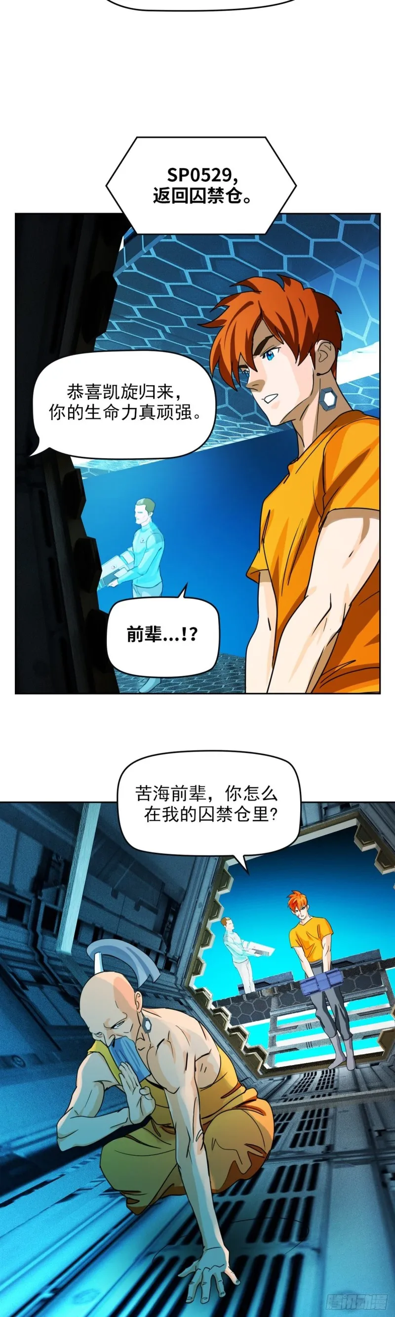 第四十四话幕后主谋现身（下） 第17页