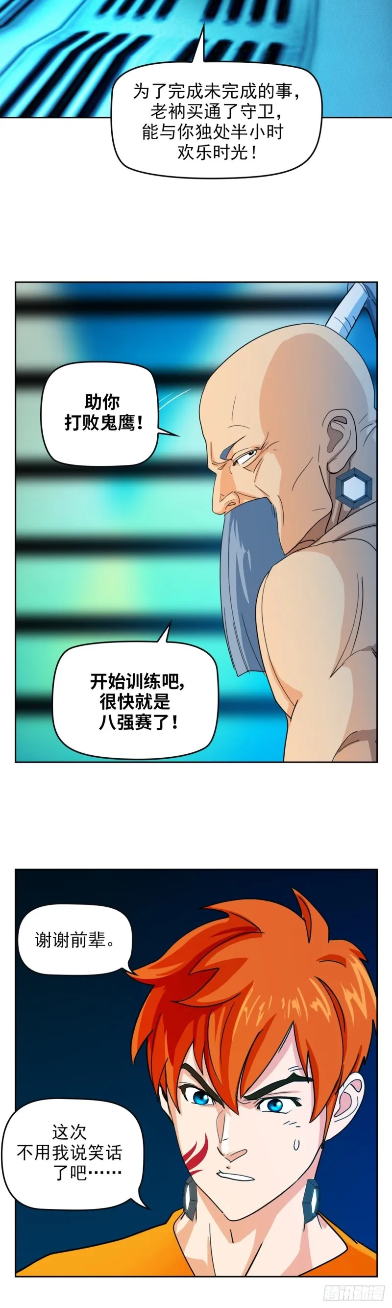 第四十四话幕后主谋现身（下） 第18页
