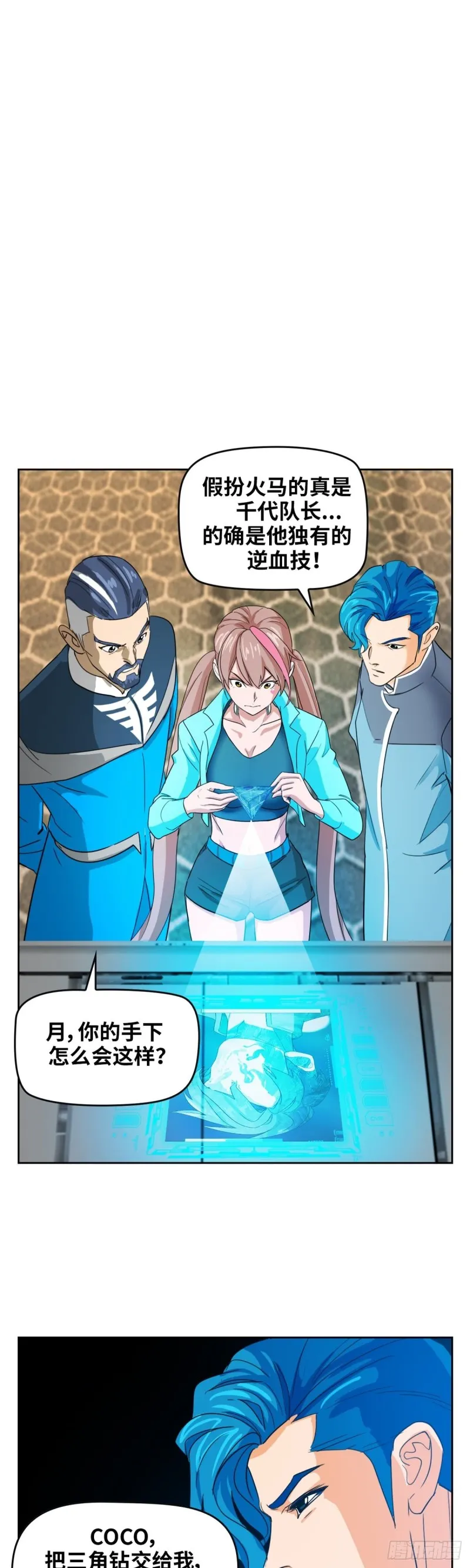 第四十四话幕后主谋现身（下） 第19页