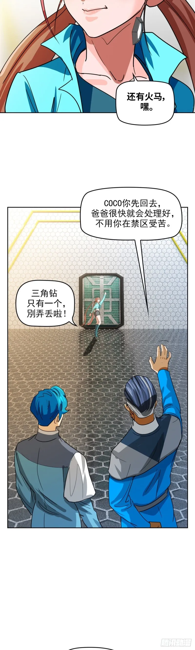 第四十四话幕后主谋现身（下） 第22页