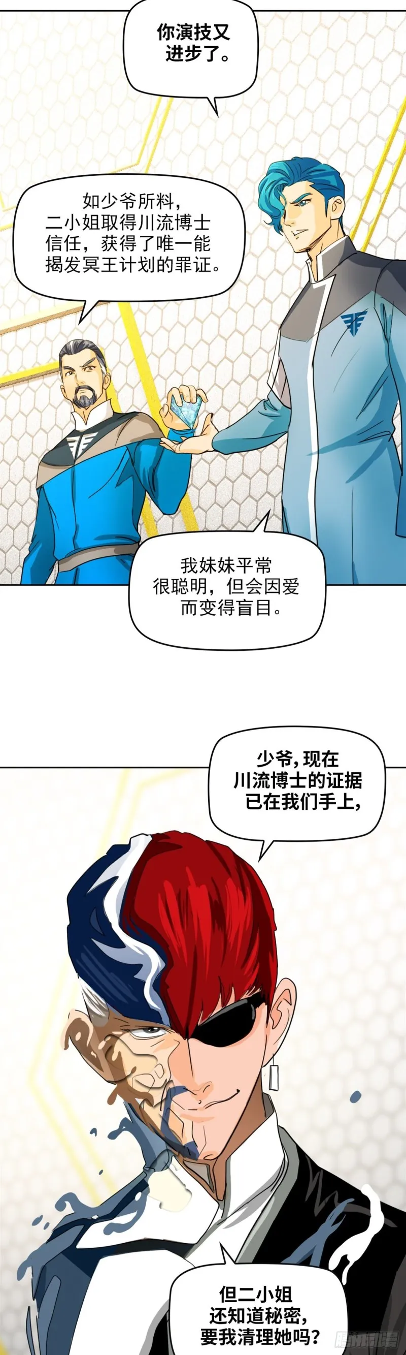 第四十四话幕后主谋现身（下） 第23页