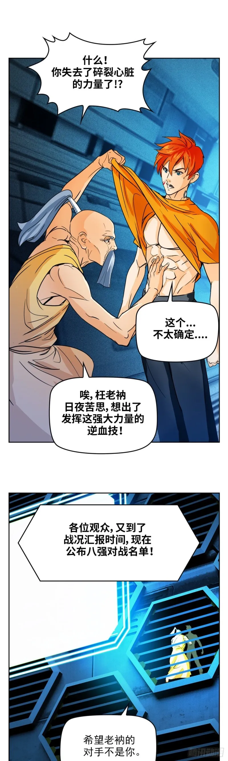 第四十四话幕后主谋现身（下） 第25页