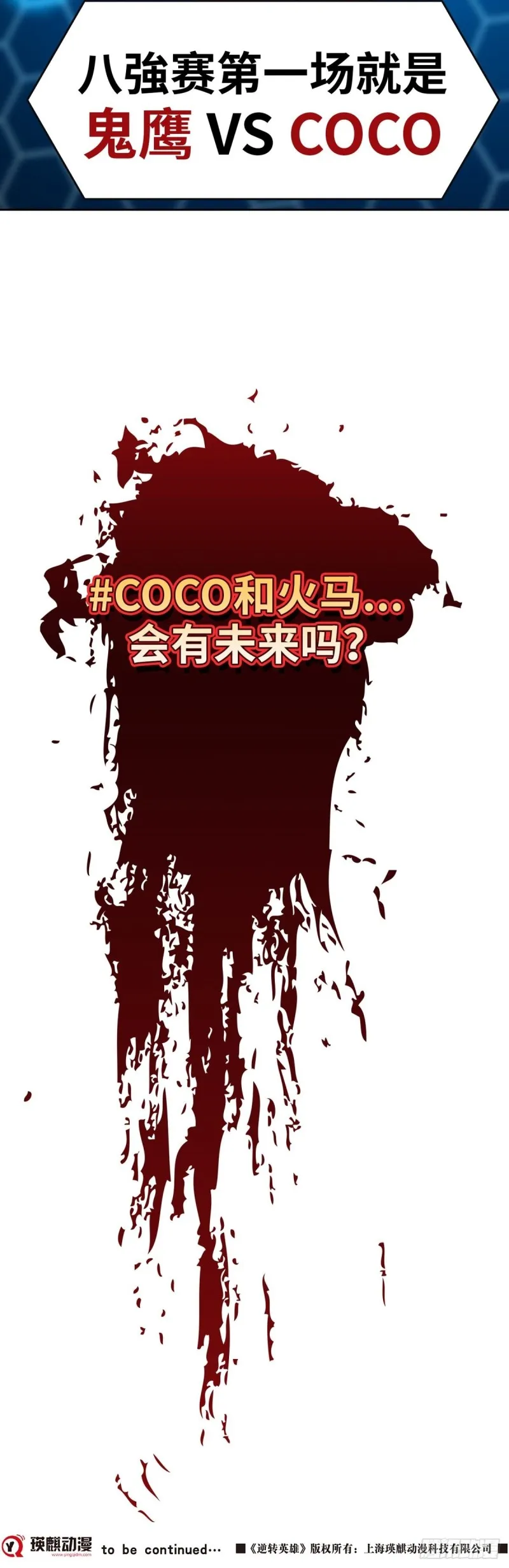 第四十四话幕后主谋现身（下） 第27页
