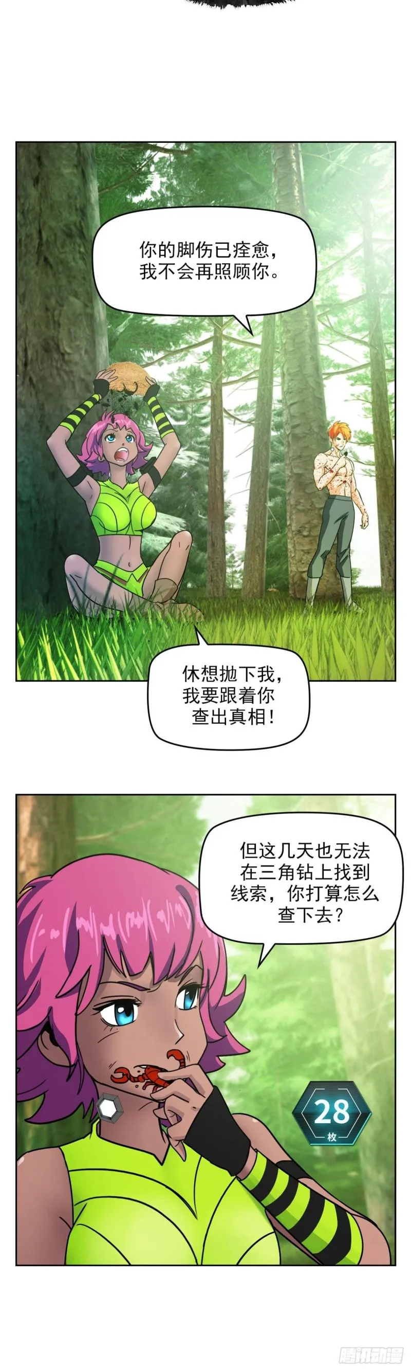 第四十二话东区爆炸案（下） 第3页