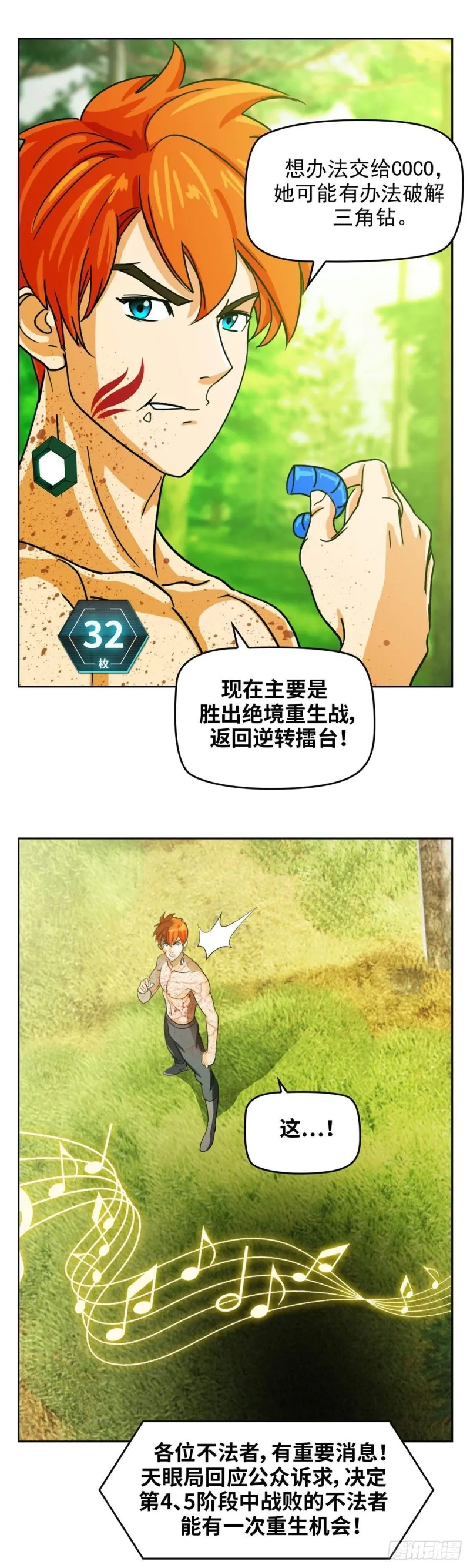 第四十二话东区爆炸案（下） 第4页