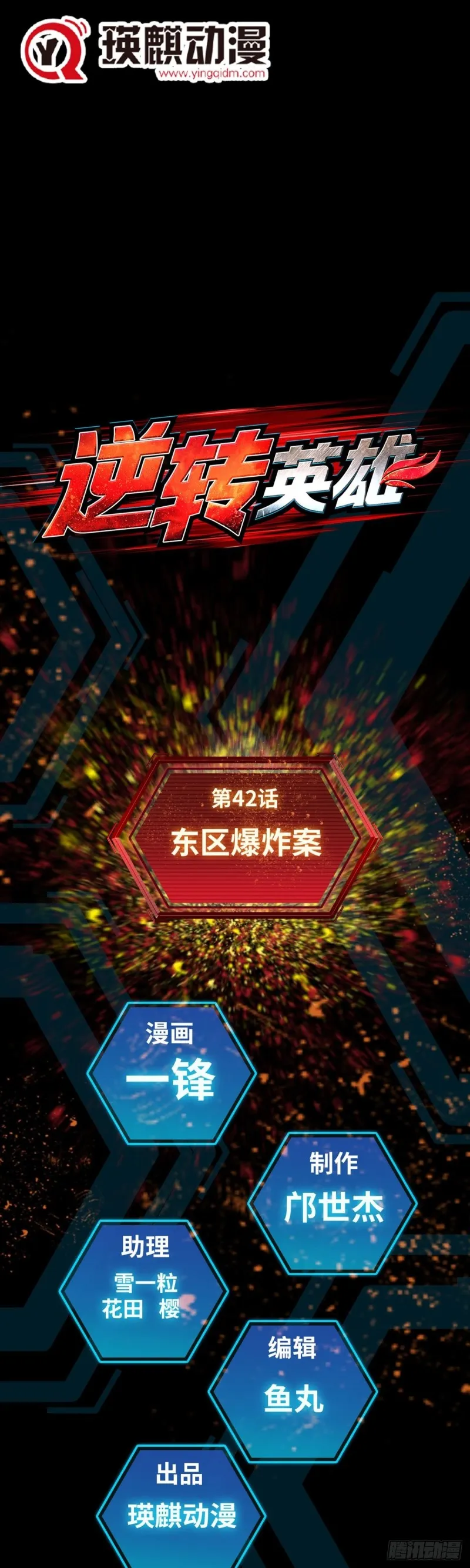 第四十二话东区爆炸案（上） 第1页
