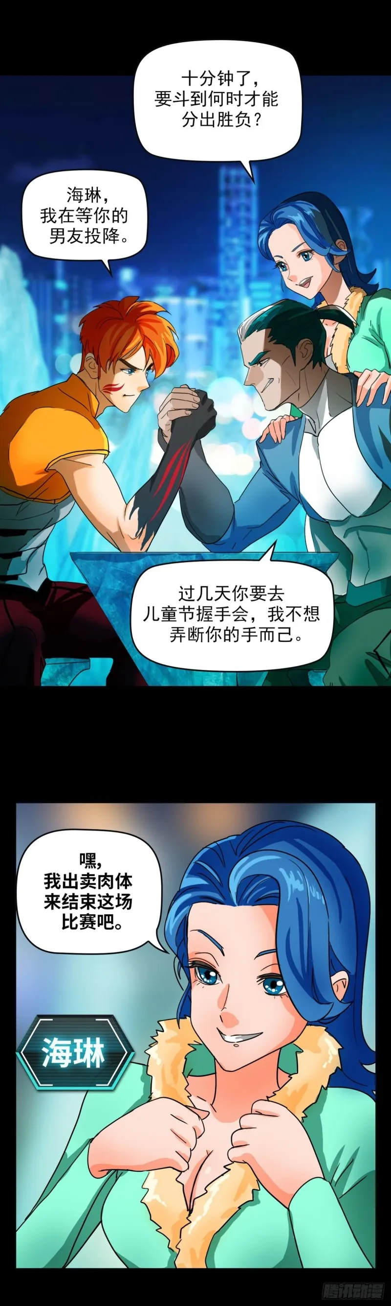 第四十二话东区爆炸案（上） 第3页