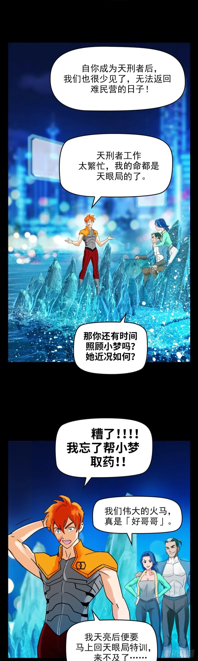 第四十二话东区爆炸案（上） 第5页