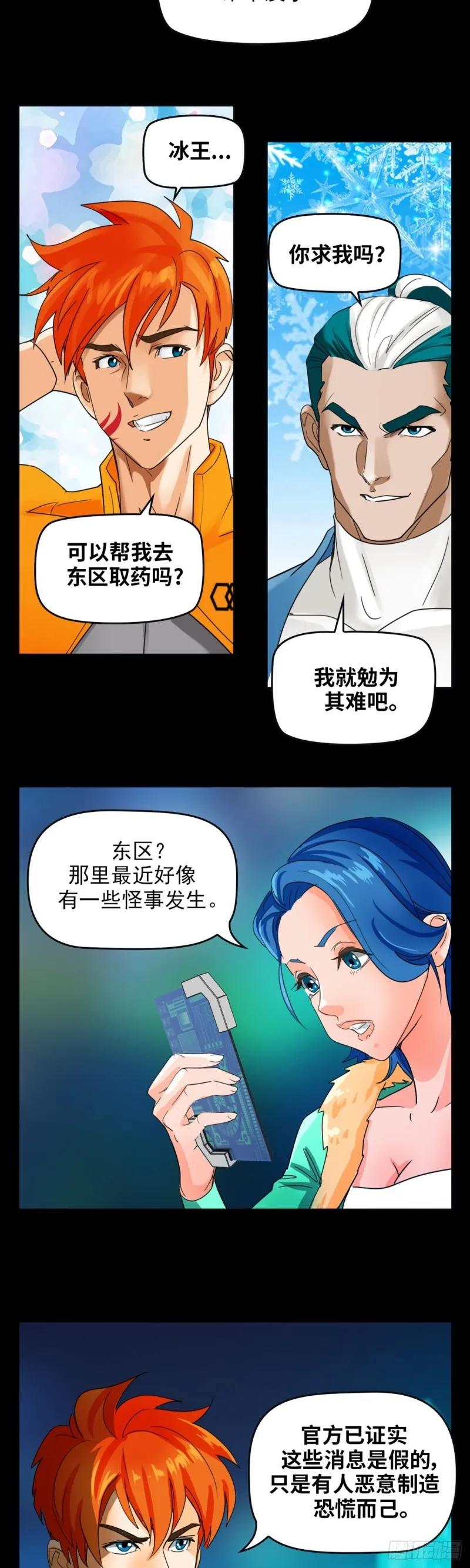 第四十二话东区爆炸案（上） 第6页