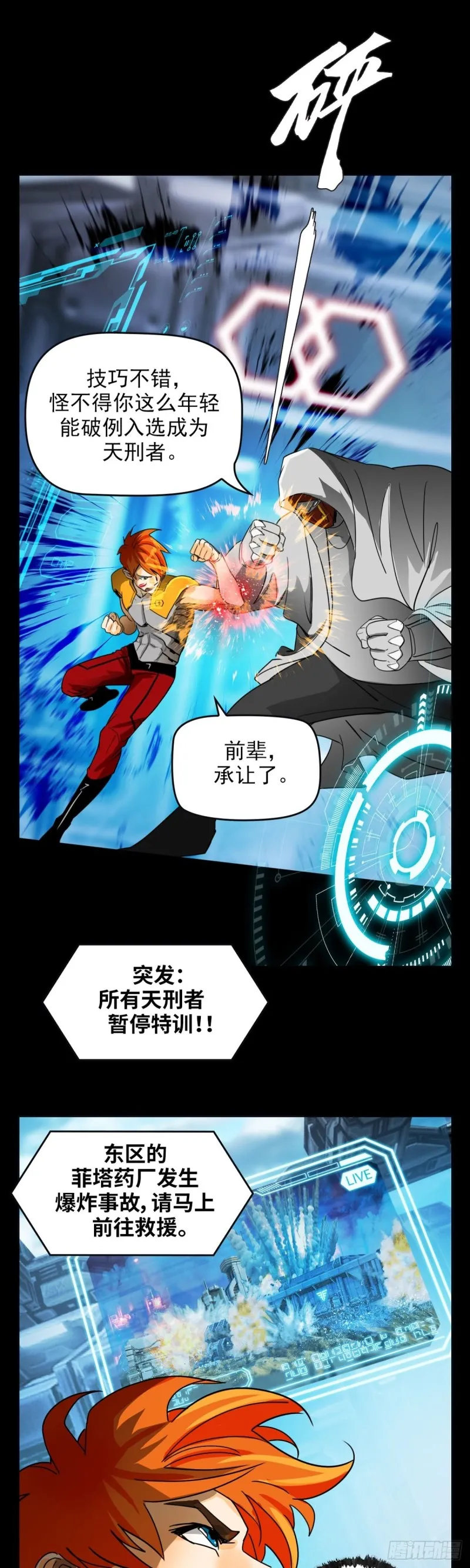 第四十二话东区爆炸案（上） 第8页