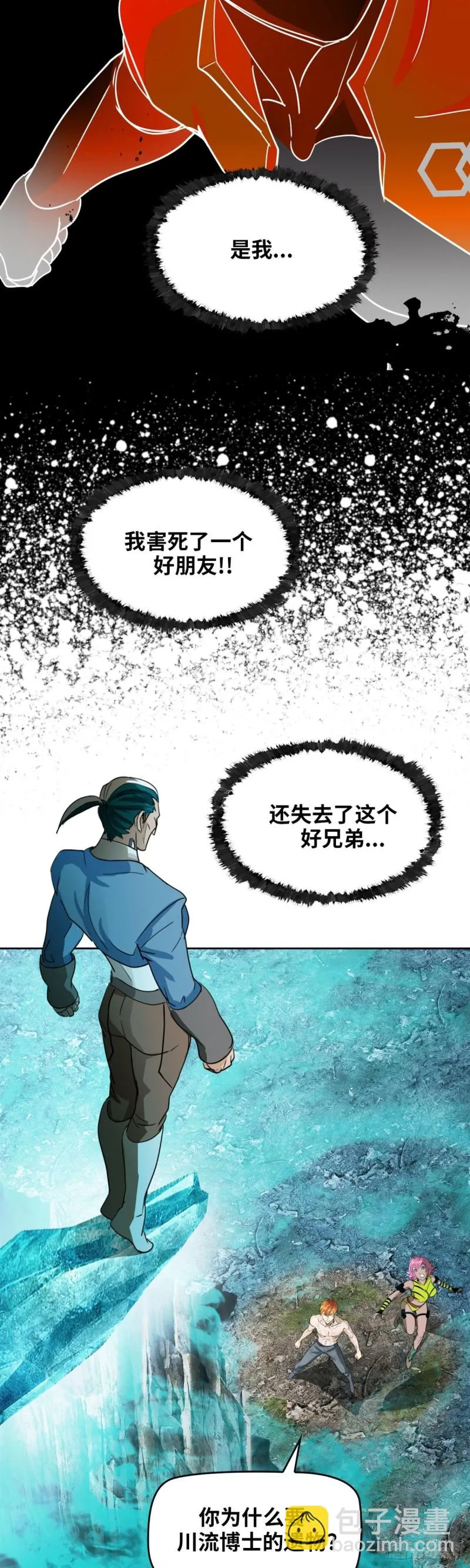 第四十二话东区爆炸案（上） 第10页