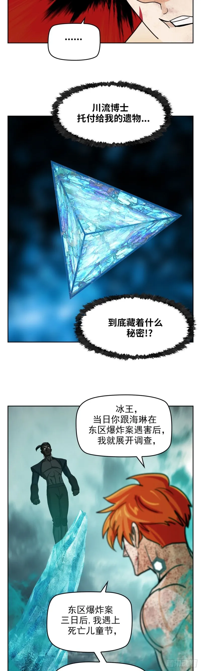 第四十二话东区爆炸案（上） 第12页