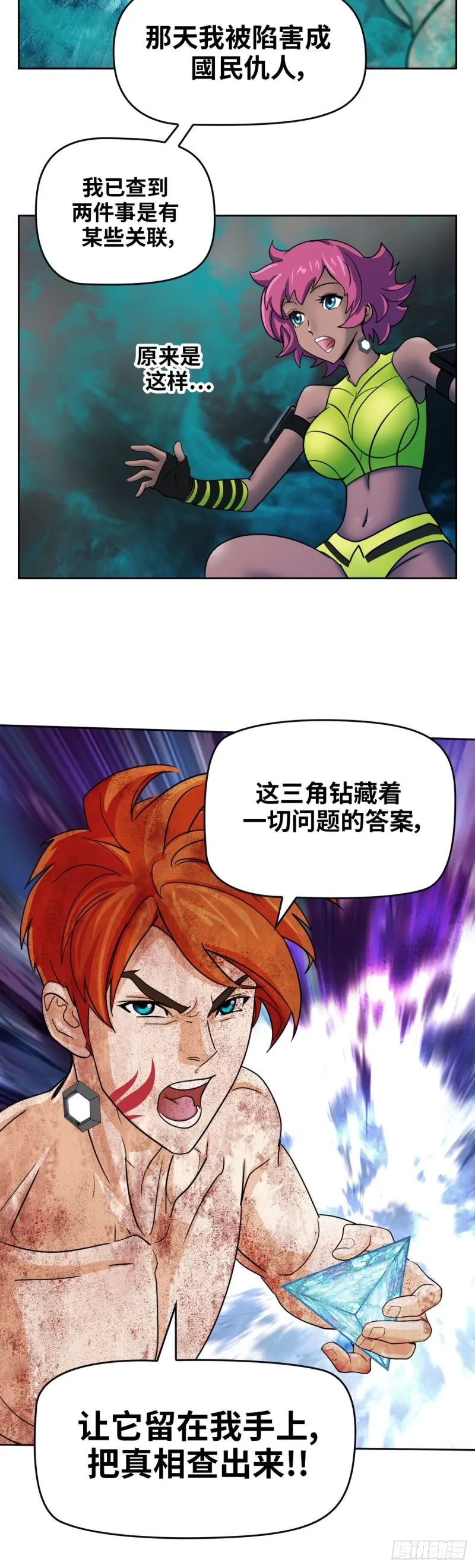 第四十二话东区爆炸案（上） 第13页