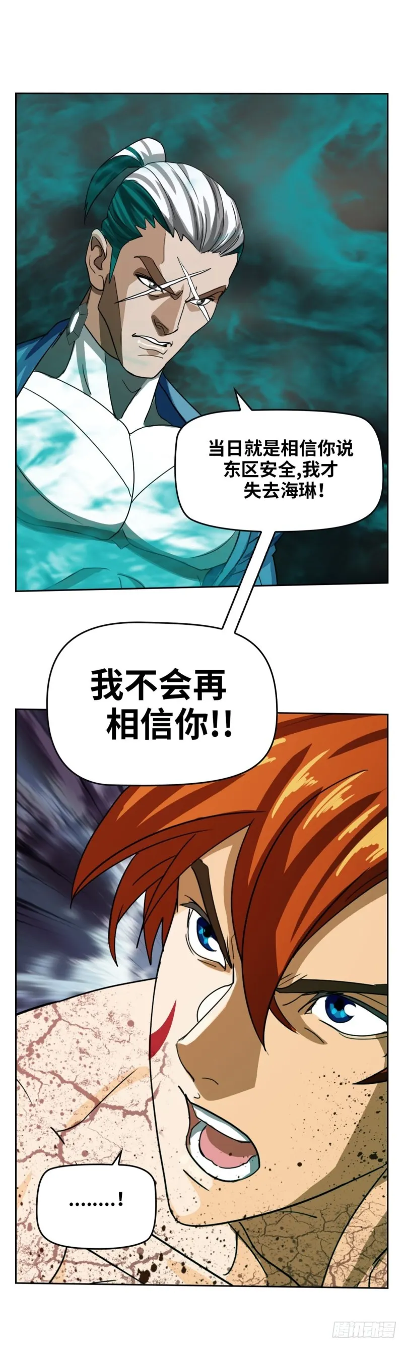 第四十二话东区爆炸案（上） 第14页