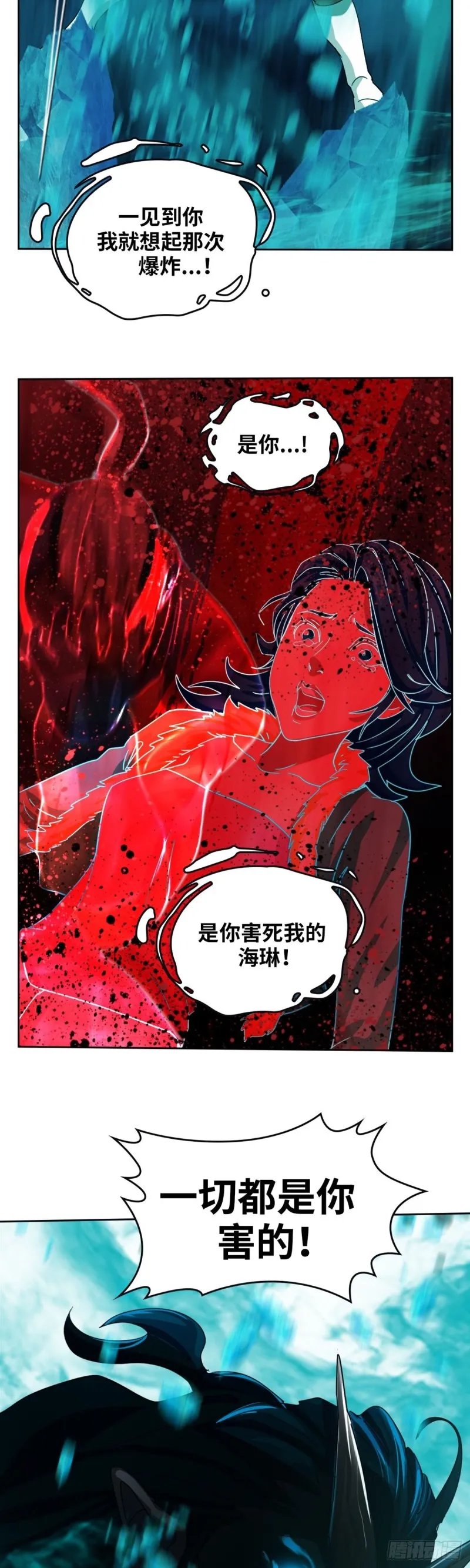 第四十二话东区爆炸案（上） 第16页