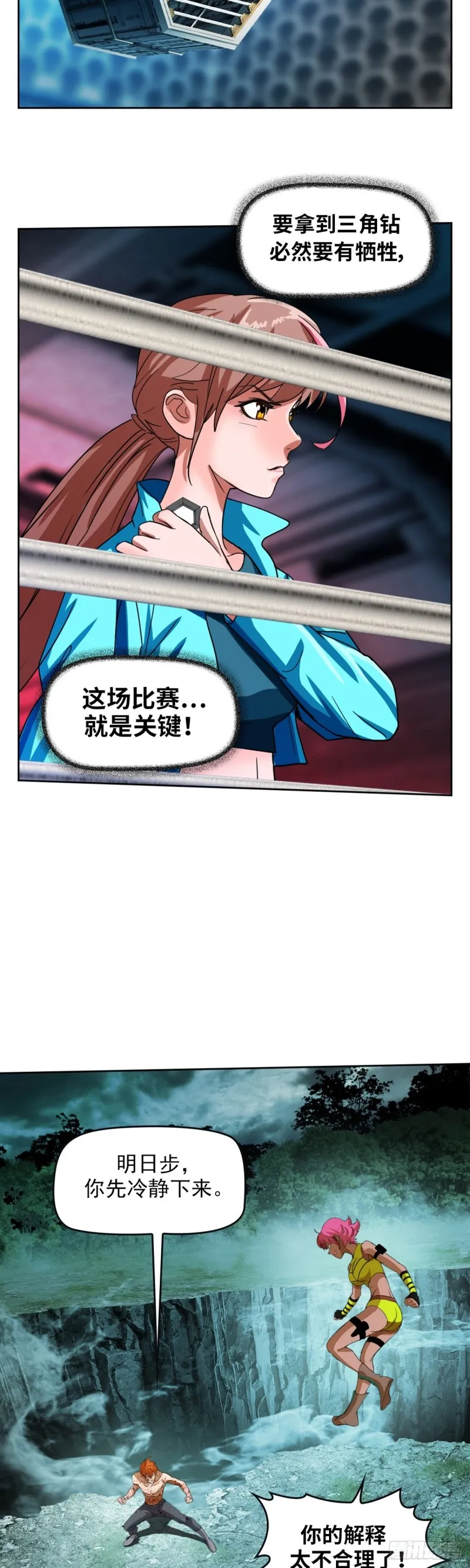 第四十一话请你相信我（下） 第15页