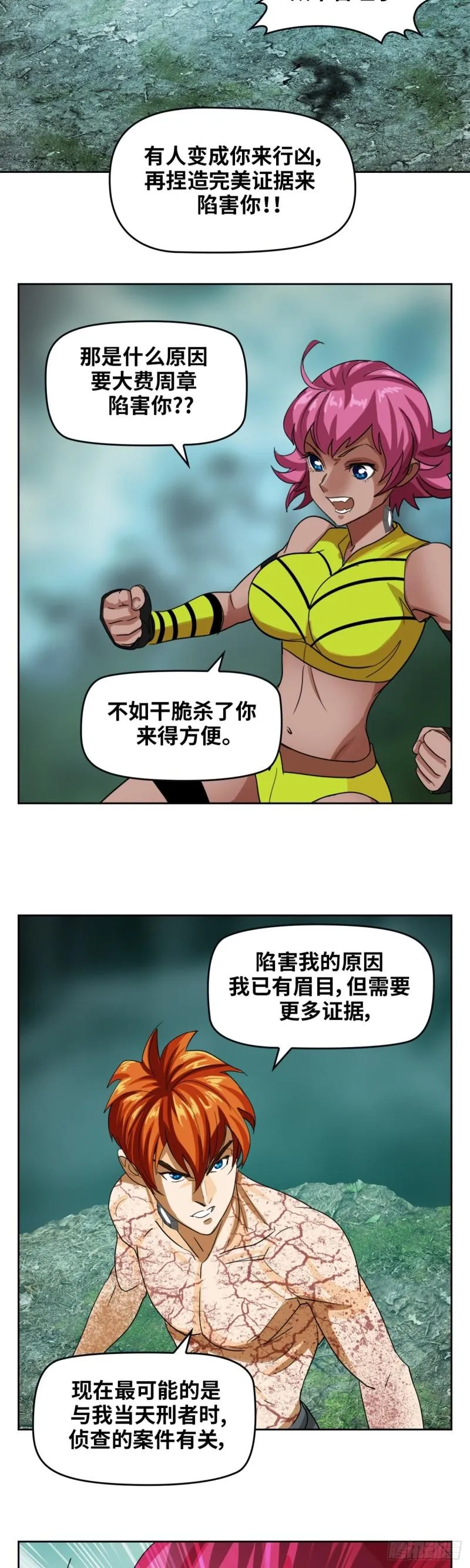 第四十一话请你相信我（下） 第16页