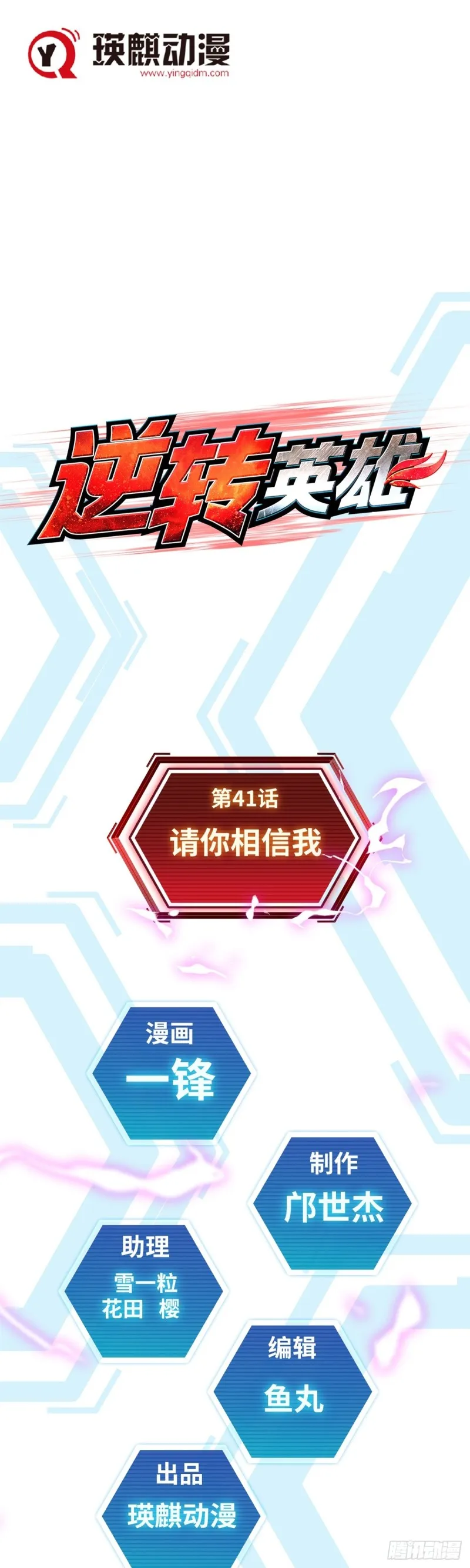 第四十一话请你相信我（上） 第1页