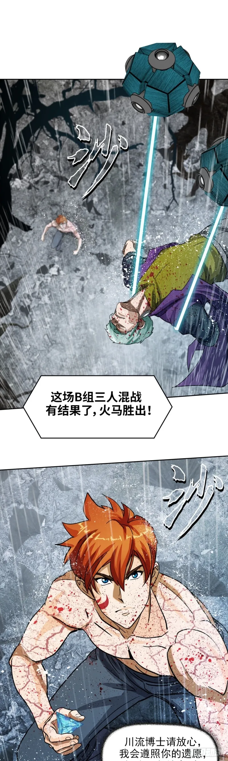 第四十一话请你相信我（上） 第3页