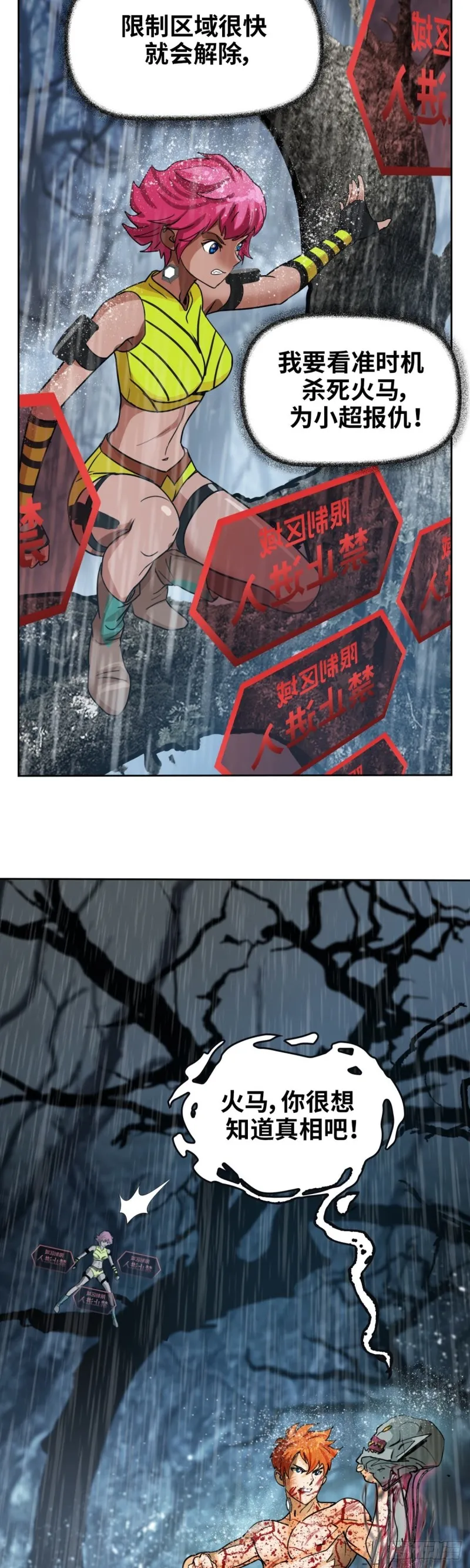 第四十话真相的背后（下） 第2页
