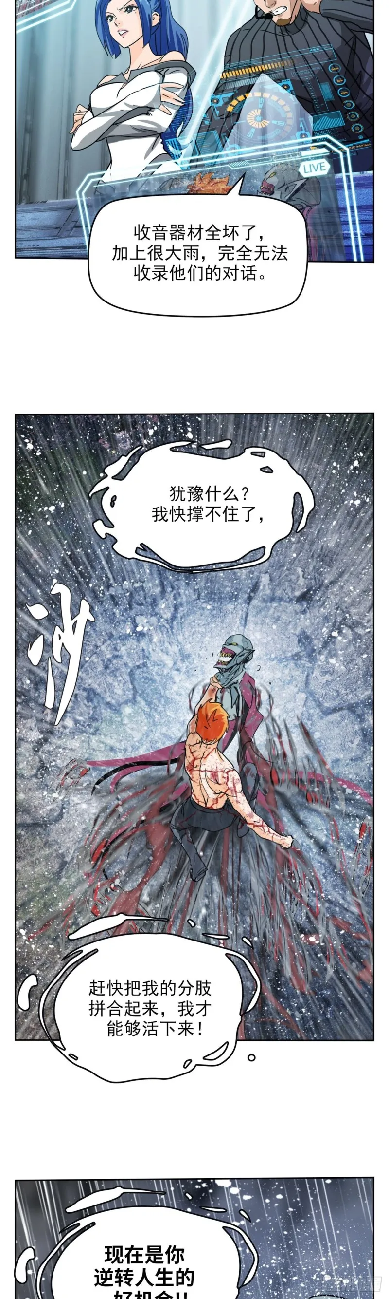 第四十话真相的背后（下） 第4页
