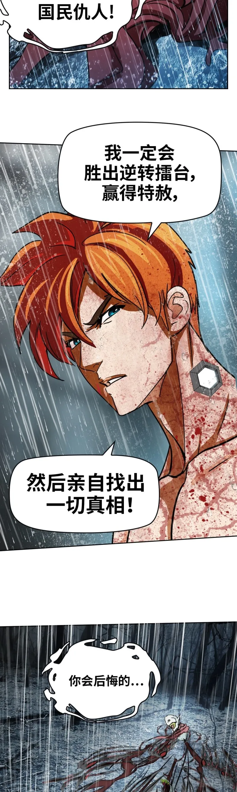 第四十话真相的背后（下） 第8页