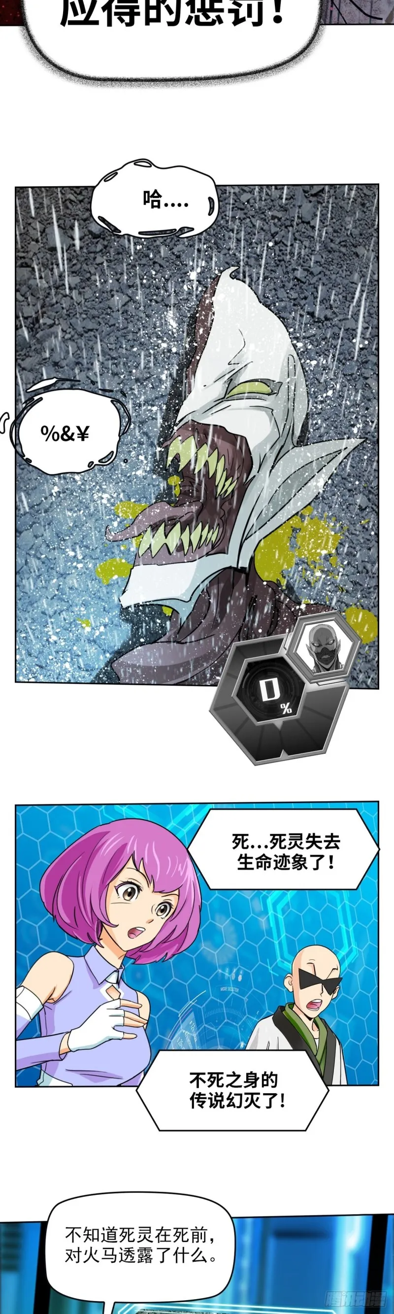 第四十话真相的背后（下） 第10页