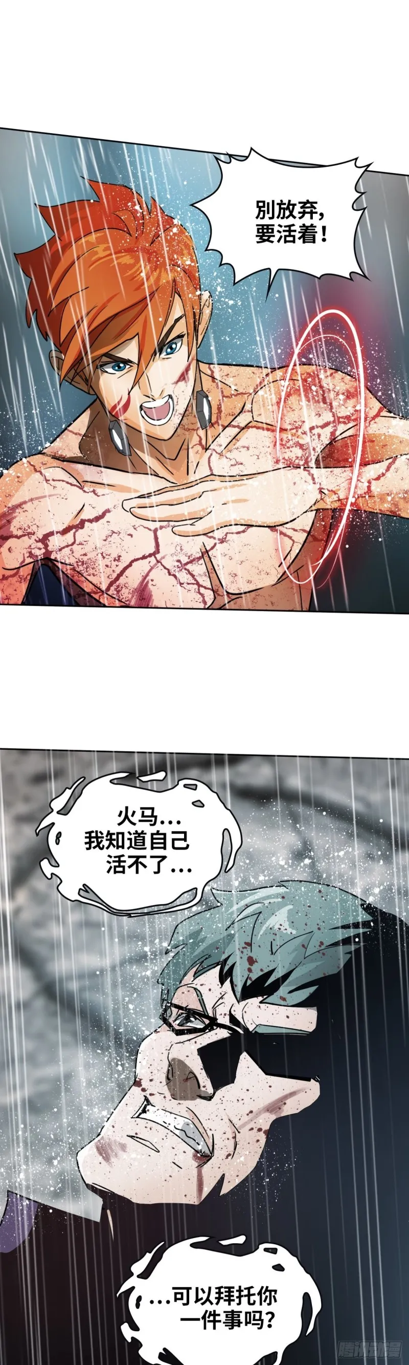 第四十话真相的背后（下） 第14页