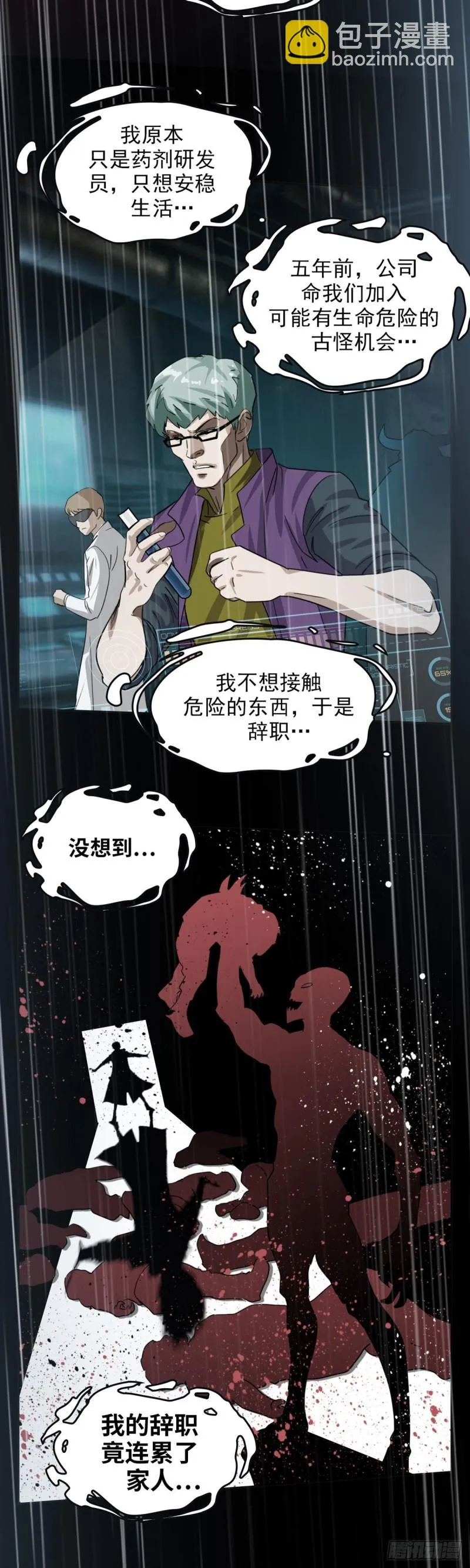 第四十话真相的背后（下） 第15页